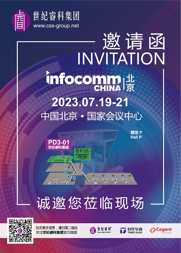 邀请函infocomm.jpg